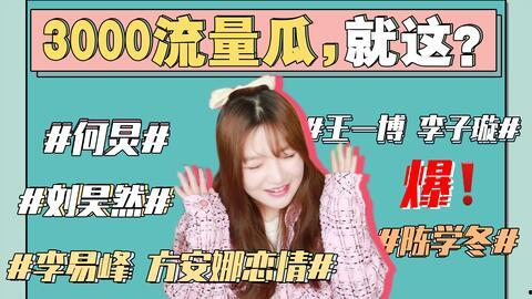 娱乐吃瓜仔,吃瓜仔带你探秘明星幕后故事